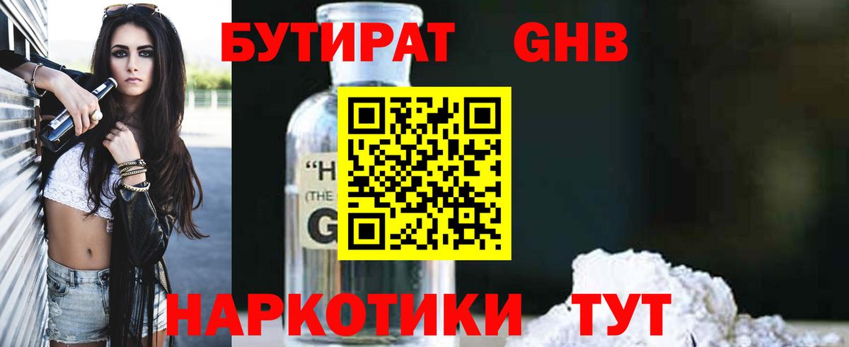 Пугачёв  Бутират  Вход с VPN  Бутират бутандиол 