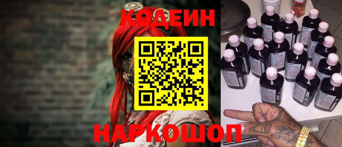 Codein Purple Drank Пугачёв