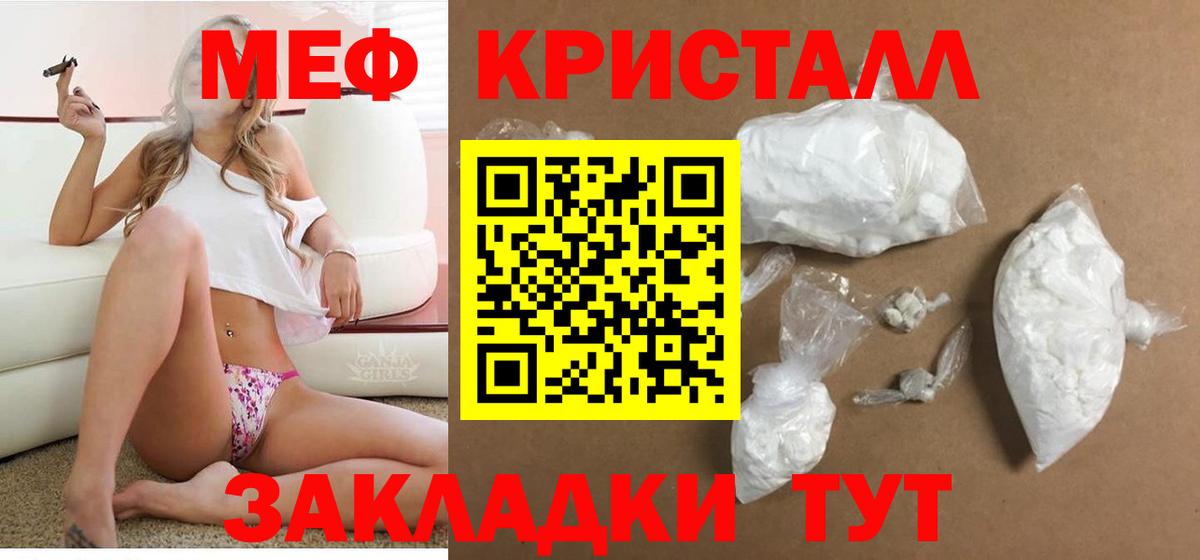 Мефедрон кристаллы Пугачёв