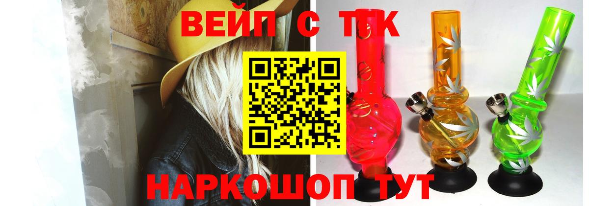 ТГК вейп с тгк Пугачёв